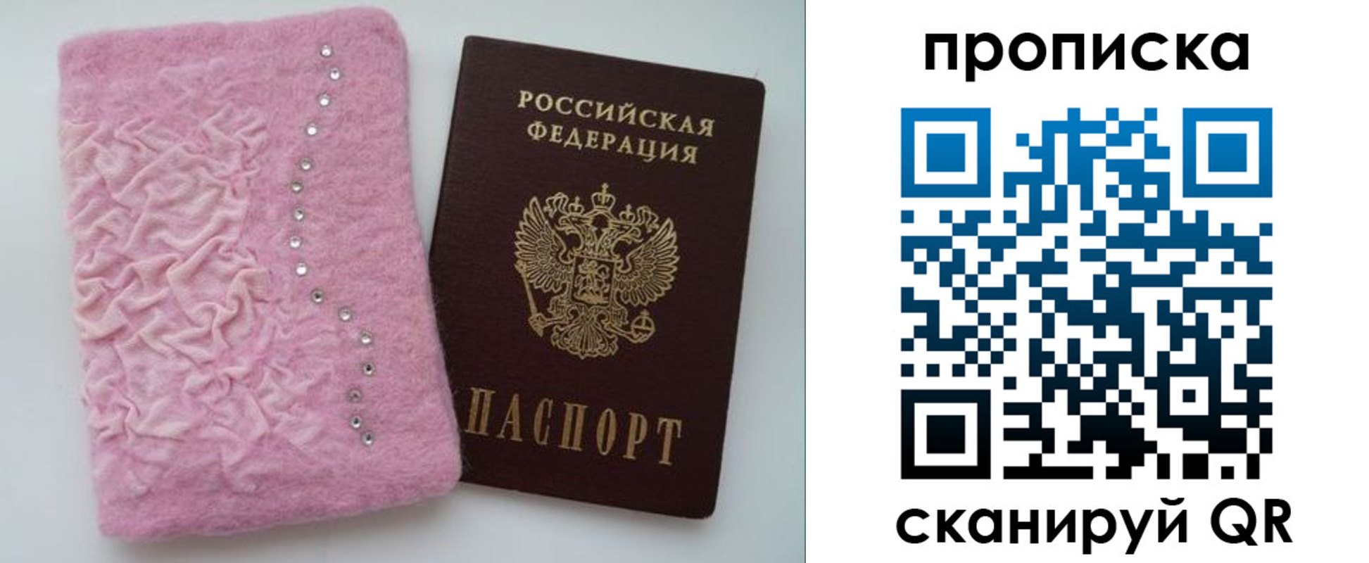 временная прописка в Урюпинске