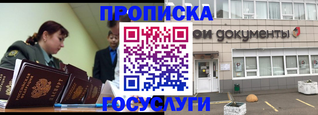 прописка регистрация в Урюпинске