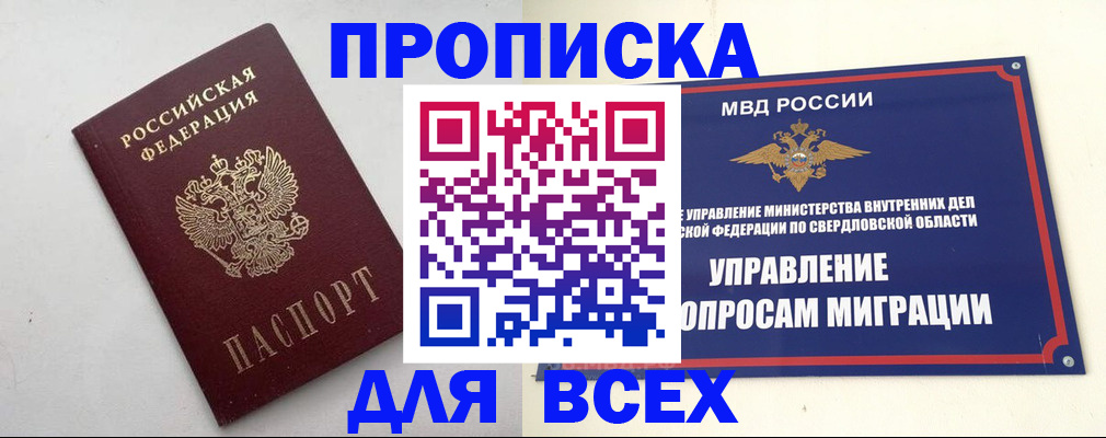 прописка 2025 в Урюпинске