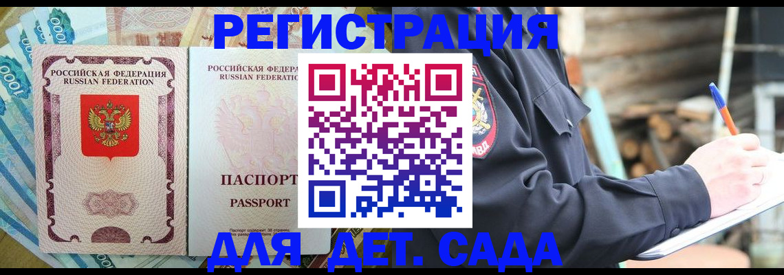 прописка ребенка в Урюпинске