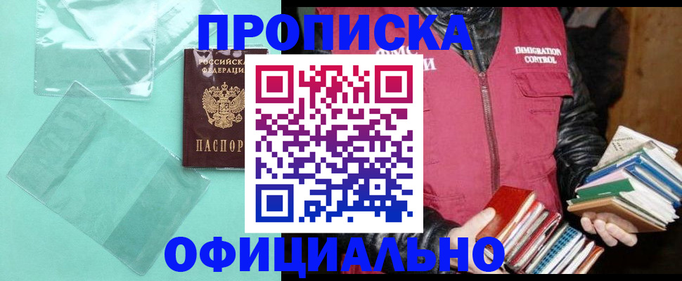 временная регистрация для школы в Урюпинске