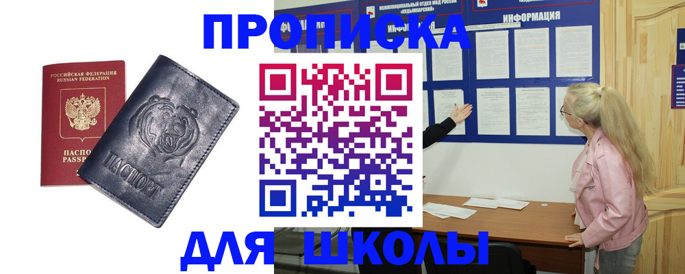 прописка 2025 в Урюпинске