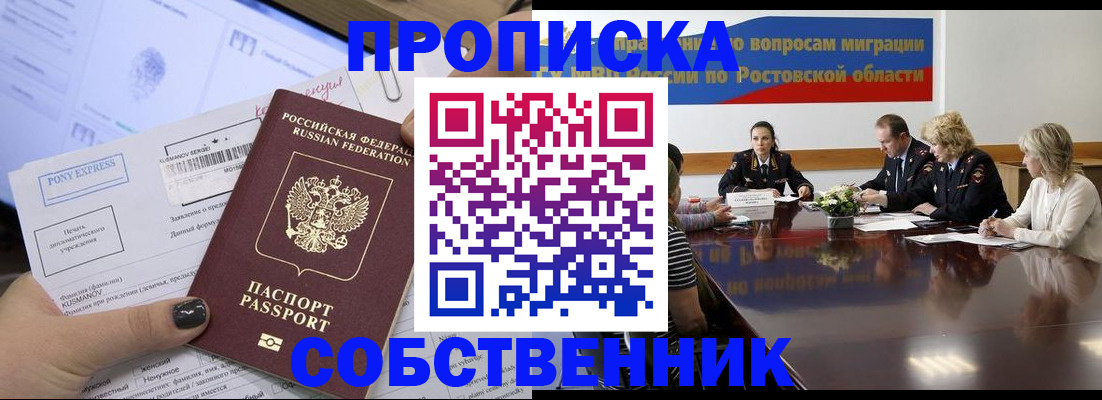 временная регистрация для всех в Урюпинске